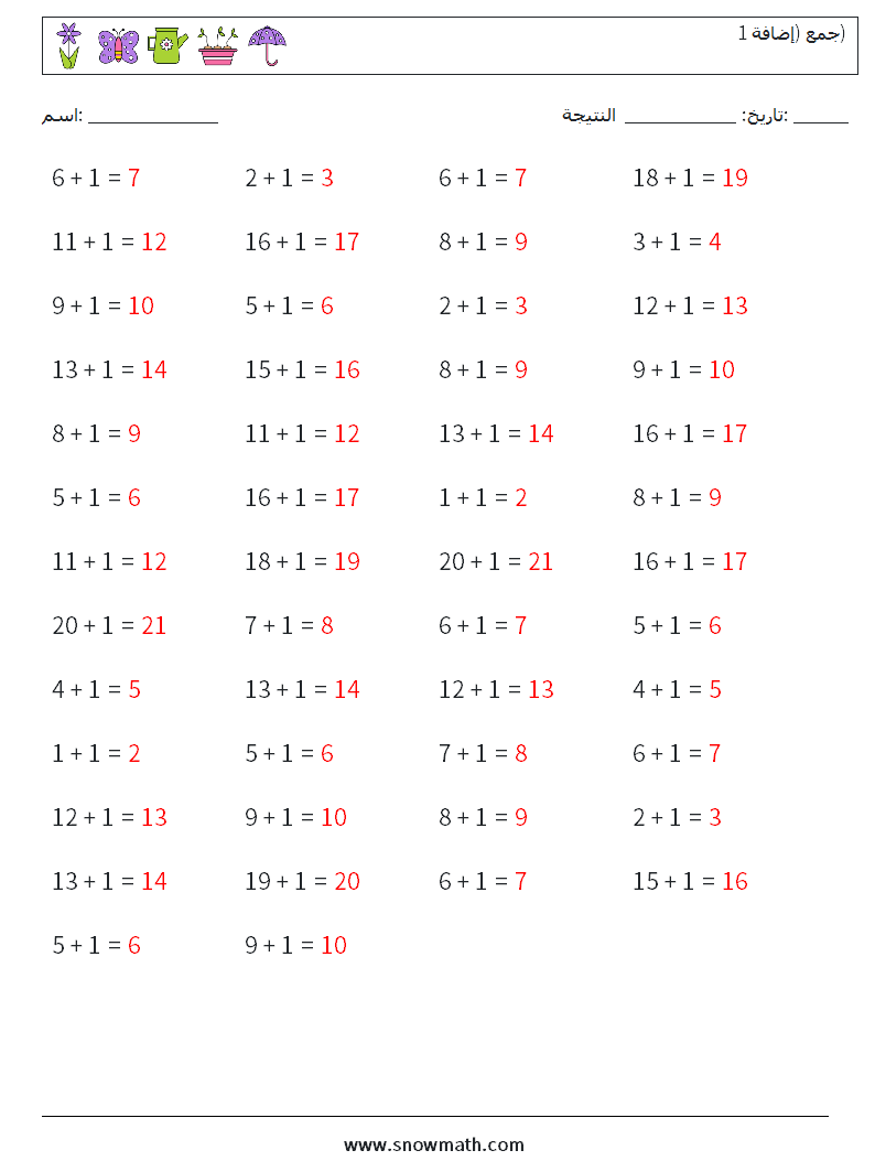 (50) جمع (إضافة 1) أوراق عمل الرياضيات 3 سؤال وجواب