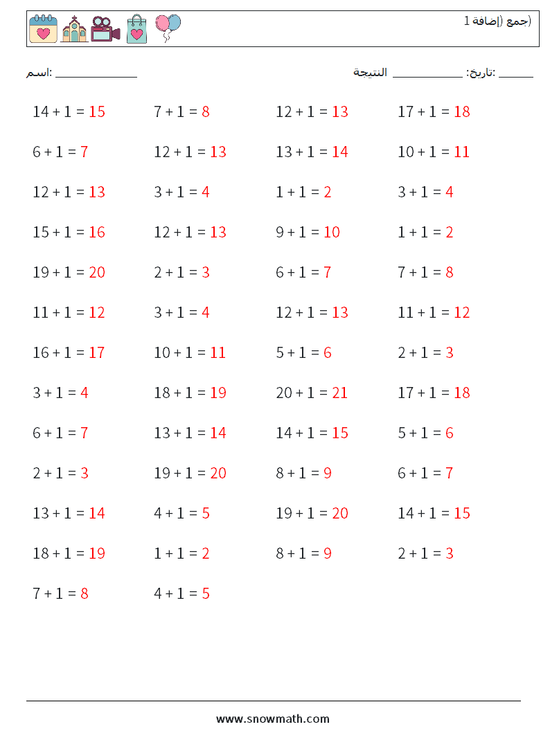 (50) جمع (إضافة 1) أوراق عمل الرياضيات 4 سؤال وجواب
