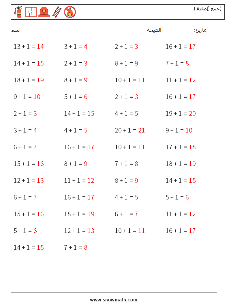(50) جمع (إضافة 1) أوراق عمل الرياضيات 6 سؤال وجواب