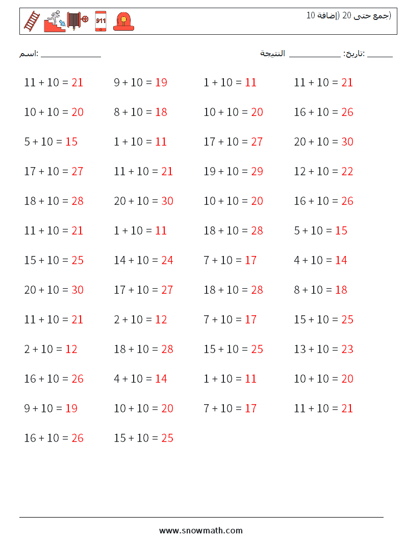 (50) جمع حتى 20 (إضافة 10) أوراق عمل الرياضيات 1 سؤال وجواب
