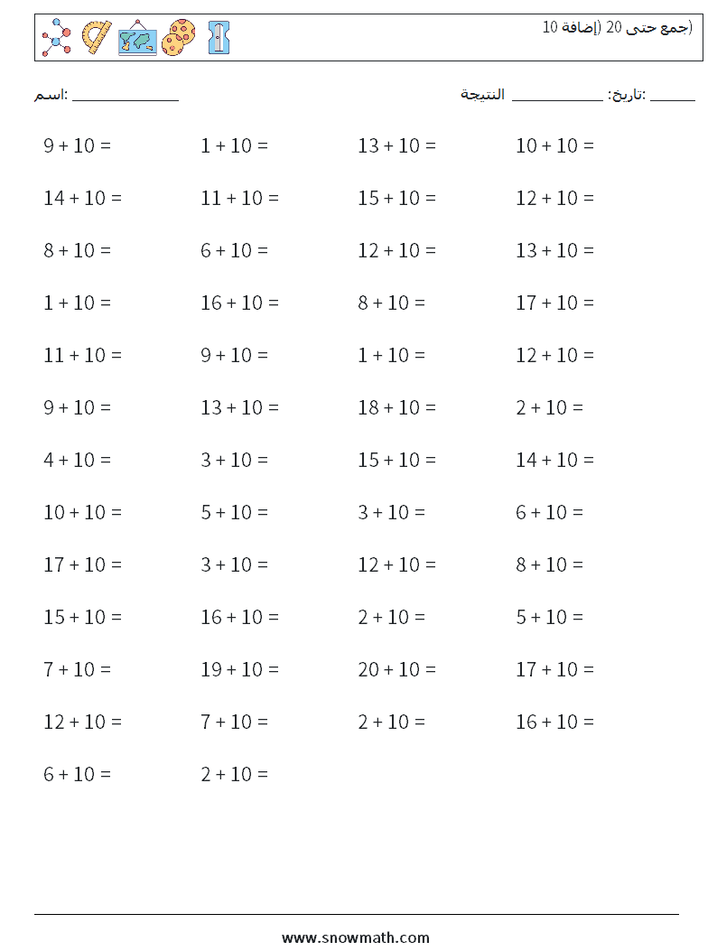 (50) جمع حتى 20 (إضافة 10) أوراق عمل الرياضيات 2