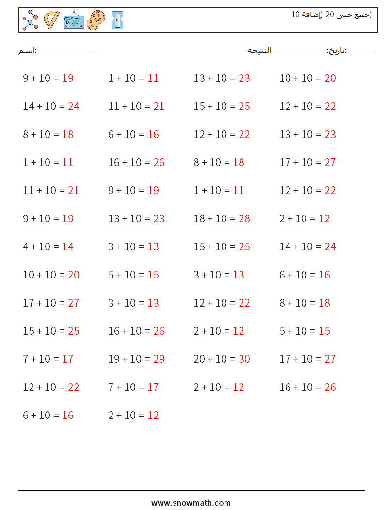 (50) جمع حتى 20 (إضافة 10) أوراق عمل الرياضيات 2 سؤال وجواب