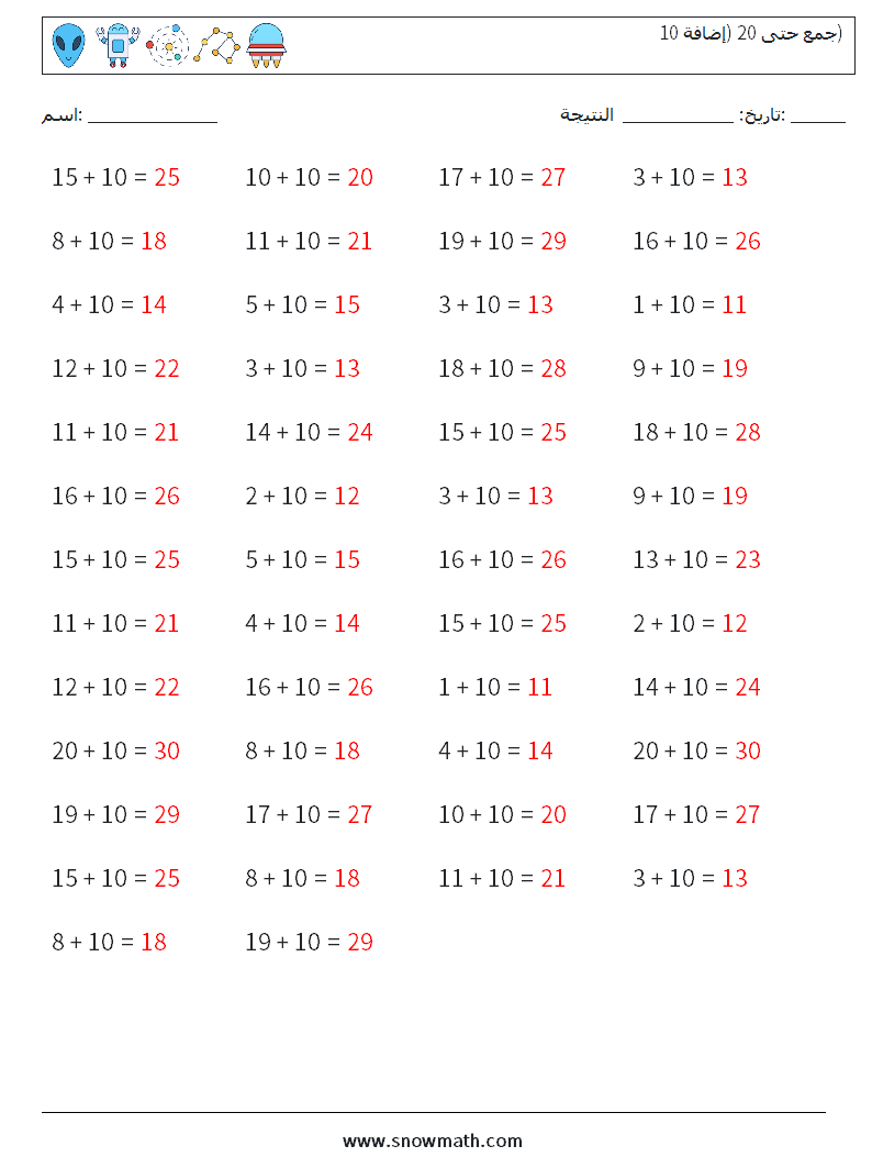 (50) جمع حتى 20 (إضافة 10) أوراق عمل الرياضيات 3 سؤال وجواب
