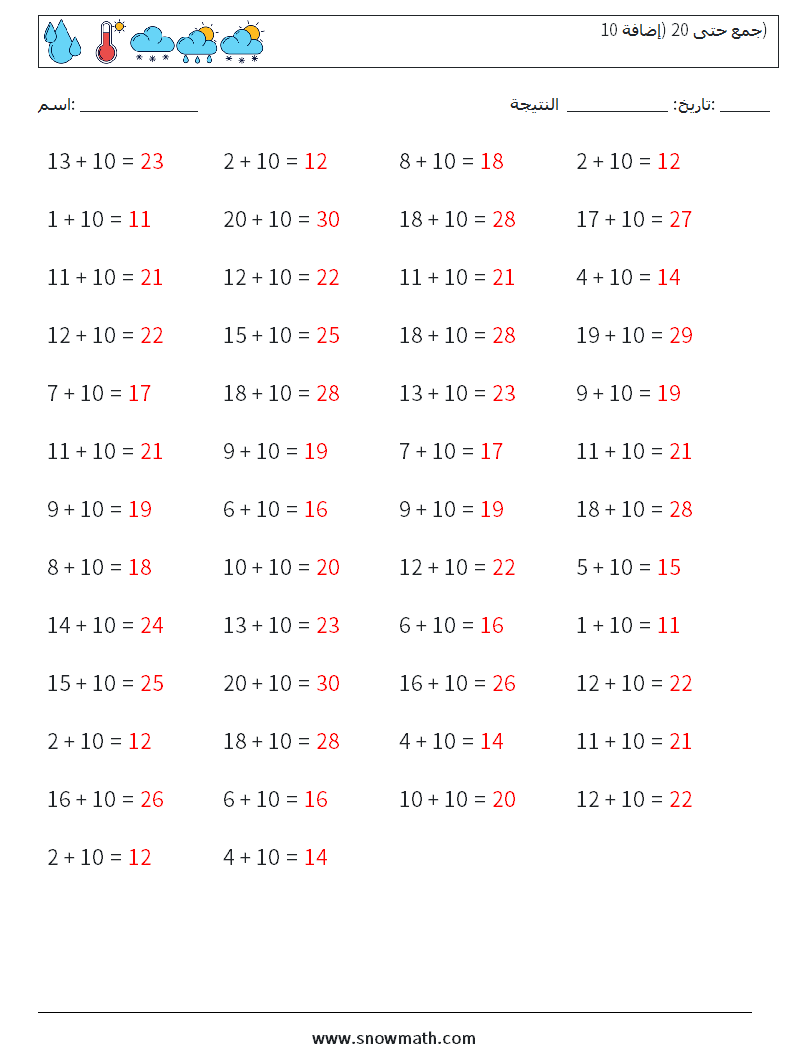 (50) جمع حتى 20 (إضافة 10) أوراق عمل الرياضيات 4 سؤال وجواب