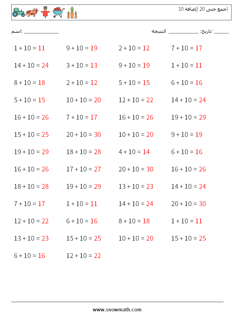 (50) جمع حتى 20 (إضافة 10) أوراق عمل الرياضيات 6 سؤال وجواب