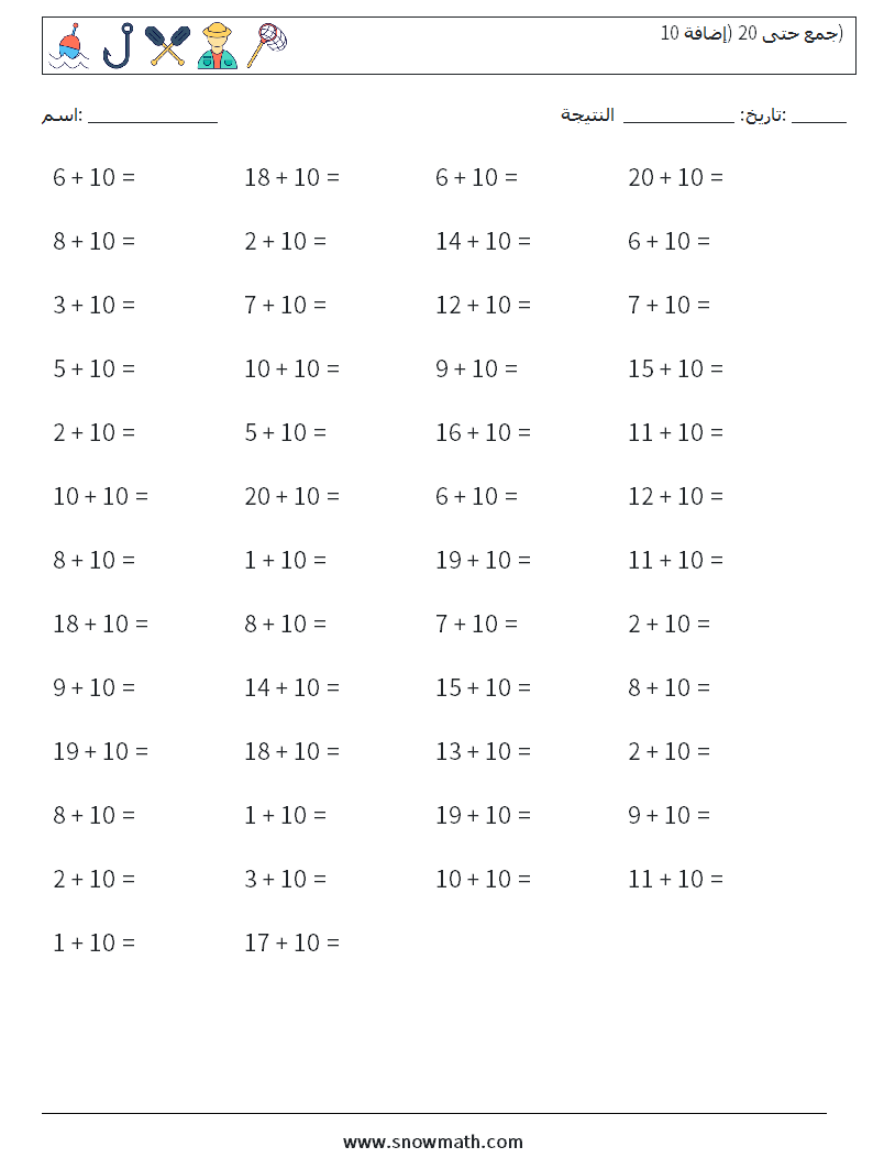 (50) جمع حتى 20 (إضافة 10) أوراق عمل الرياضيات 7