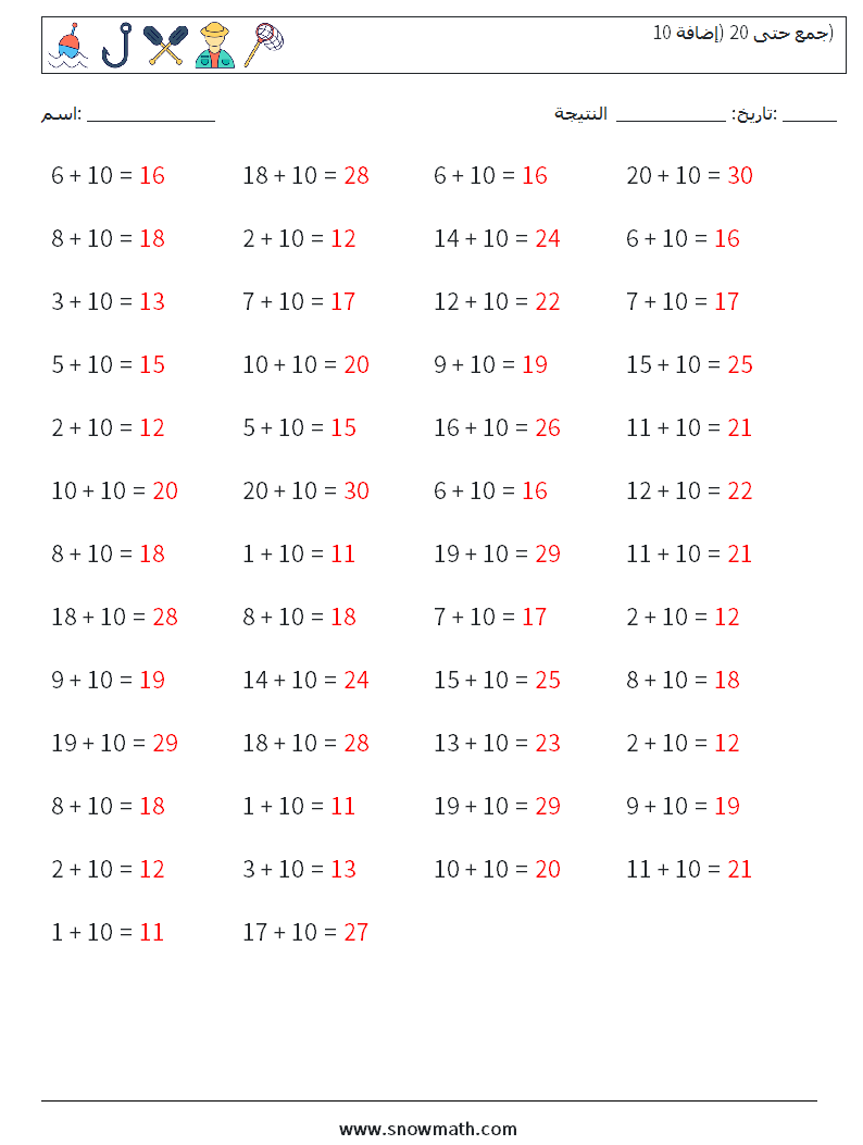 (50) جمع حتى 20 (إضافة 10) أوراق عمل الرياضيات 7 سؤال وجواب