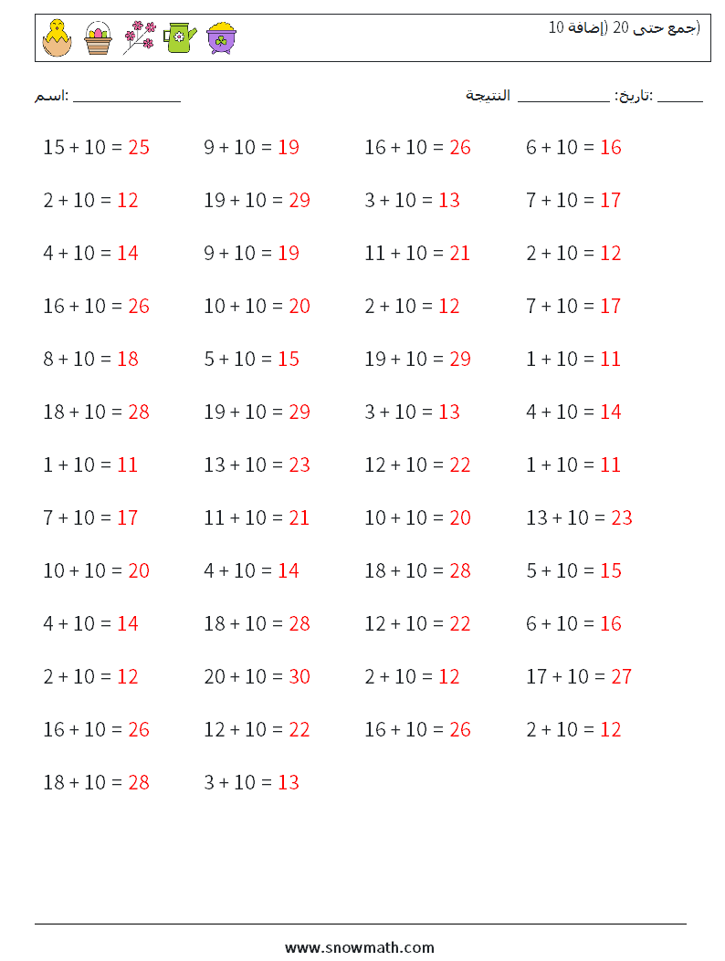 (50) جمع حتى 20 (إضافة 10) أوراق عمل الرياضيات 8 سؤال وجواب