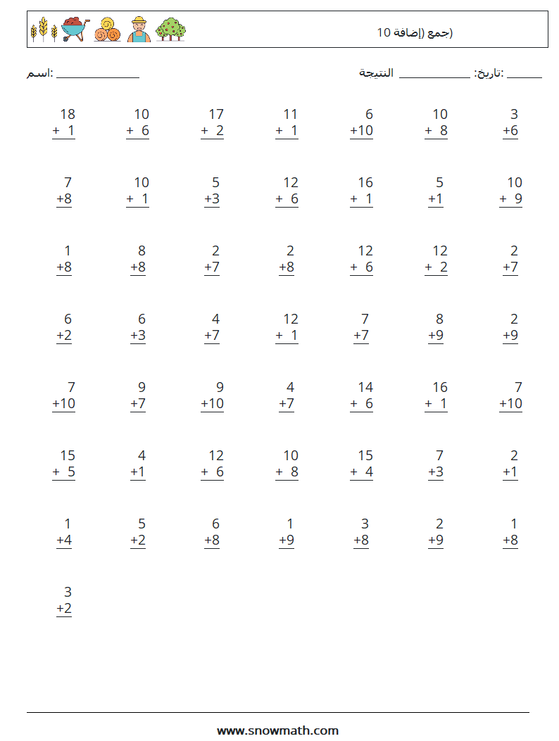 (50) جمع (إضافة 10) أوراق عمل الرياضيات 12