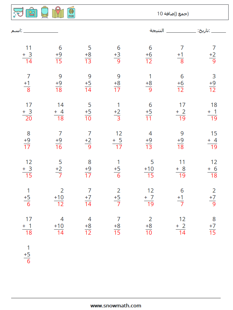 (50) جمع (إضافة 10) أوراق عمل الرياضيات 13 سؤال وجواب
