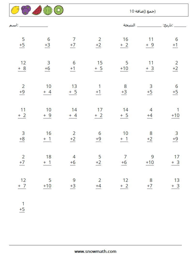 (50) جمع (إضافة 10) أوراق عمل الرياضيات 14