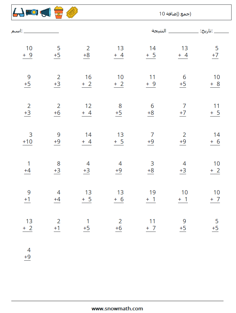 (50) جمع (إضافة 10) أوراق عمل الرياضيات 17