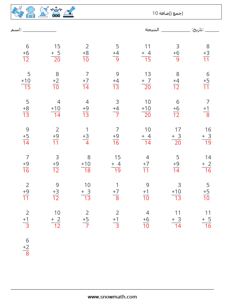 (50) جمع (إضافة 10) أوراق عمل الرياضيات 4 سؤال وجواب