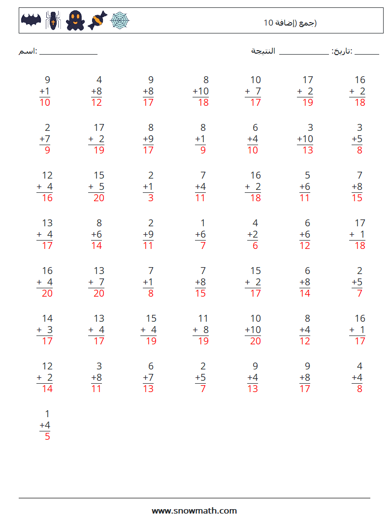 (50) جمع (إضافة 10) أوراق عمل الرياضيات 7 سؤال وجواب