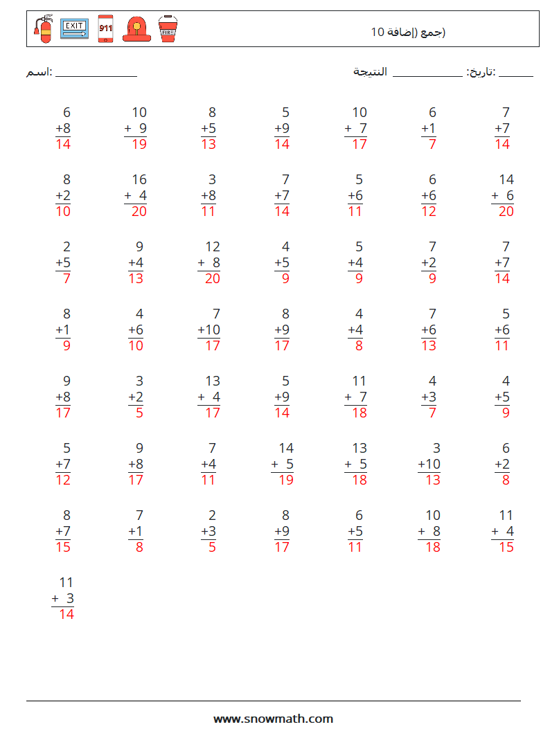 (50) جمع (إضافة 10) أوراق عمل الرياضيات 8 سؤال وجواب