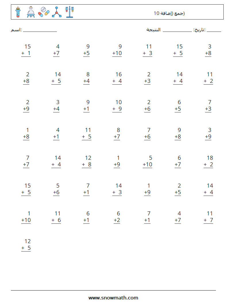 (50) جمع (إضافة 10) أوراق عمل الرياضيات 9