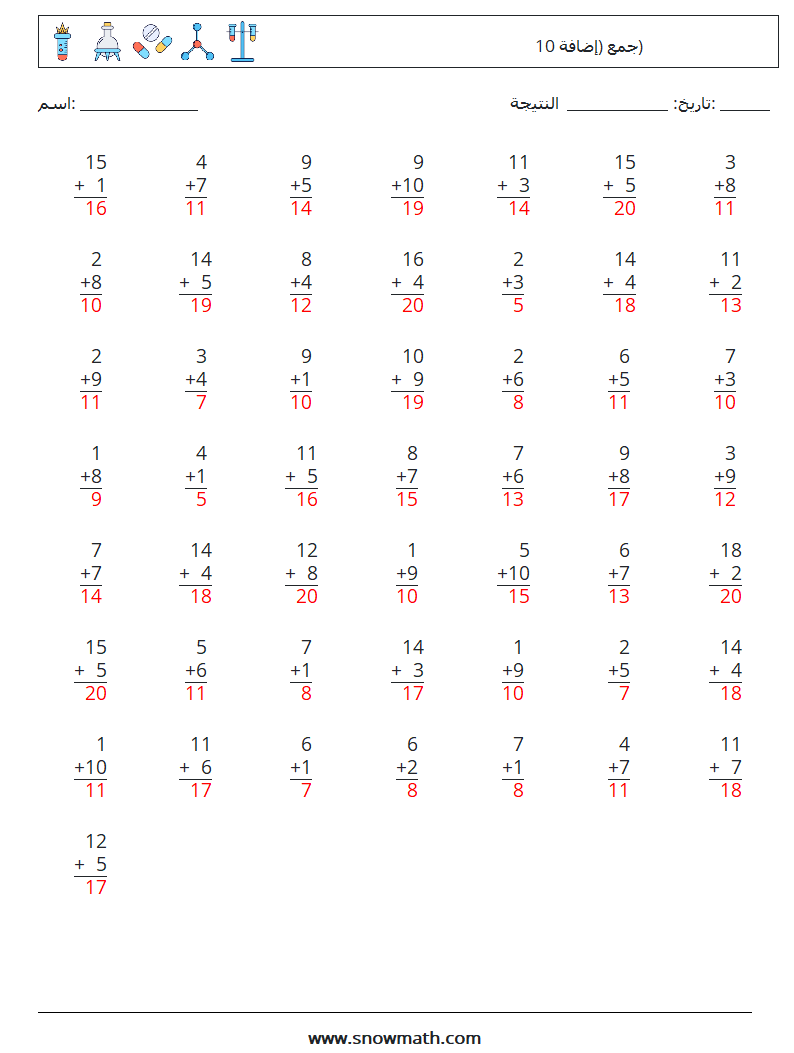 (50) جمع (إضافة 10) أوراق عمل الرياضيات 9 سؤال وجواب