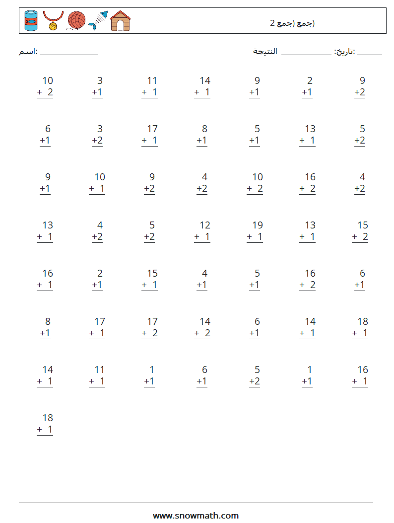 (50) جمع (جمع 2) أوراق عمل الرياضيات 10