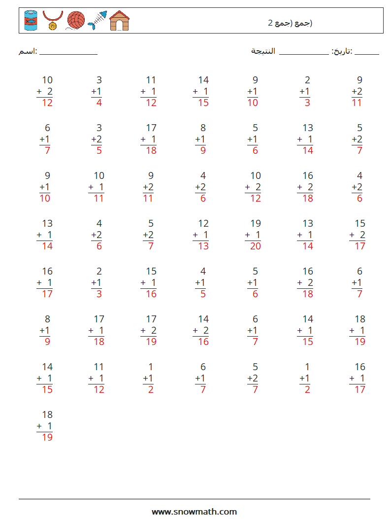 (50) جمع (جمع 2) أوراق عمل الرياضيات 10 سؤال وجواب