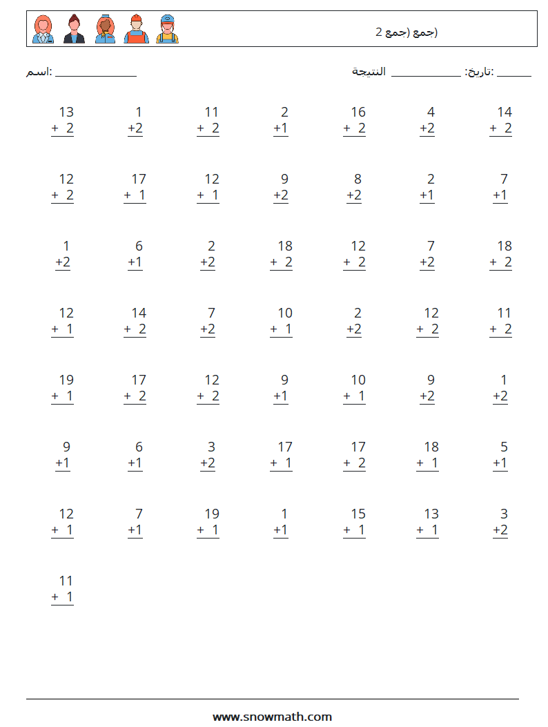 (50) جمع (جمع 2) أوراق عمل الرياضيات 11