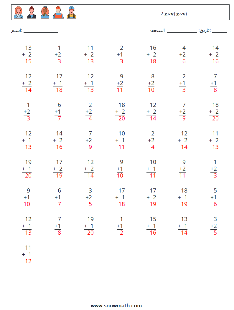 (50) جمع (جمع 2) أوراق عمل الرياضيات 11 سؤال وجواب