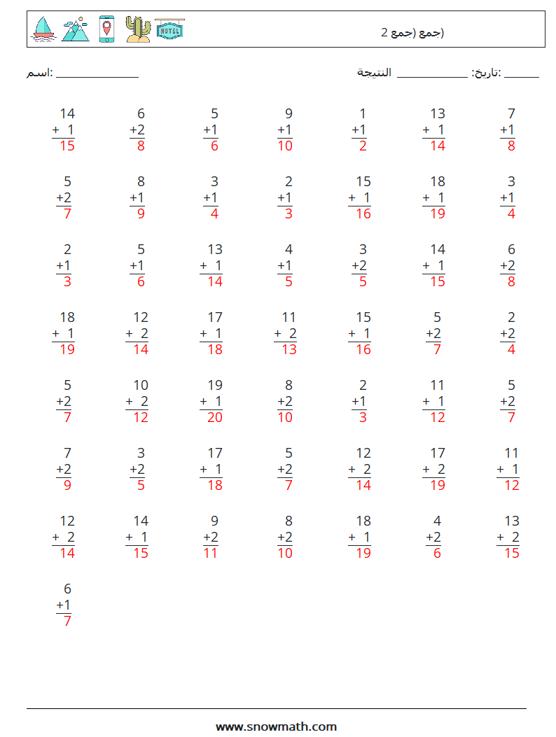 (50) جمع (جمع 2) أوراق عمل الرياضيات 12 سؤال وجواب