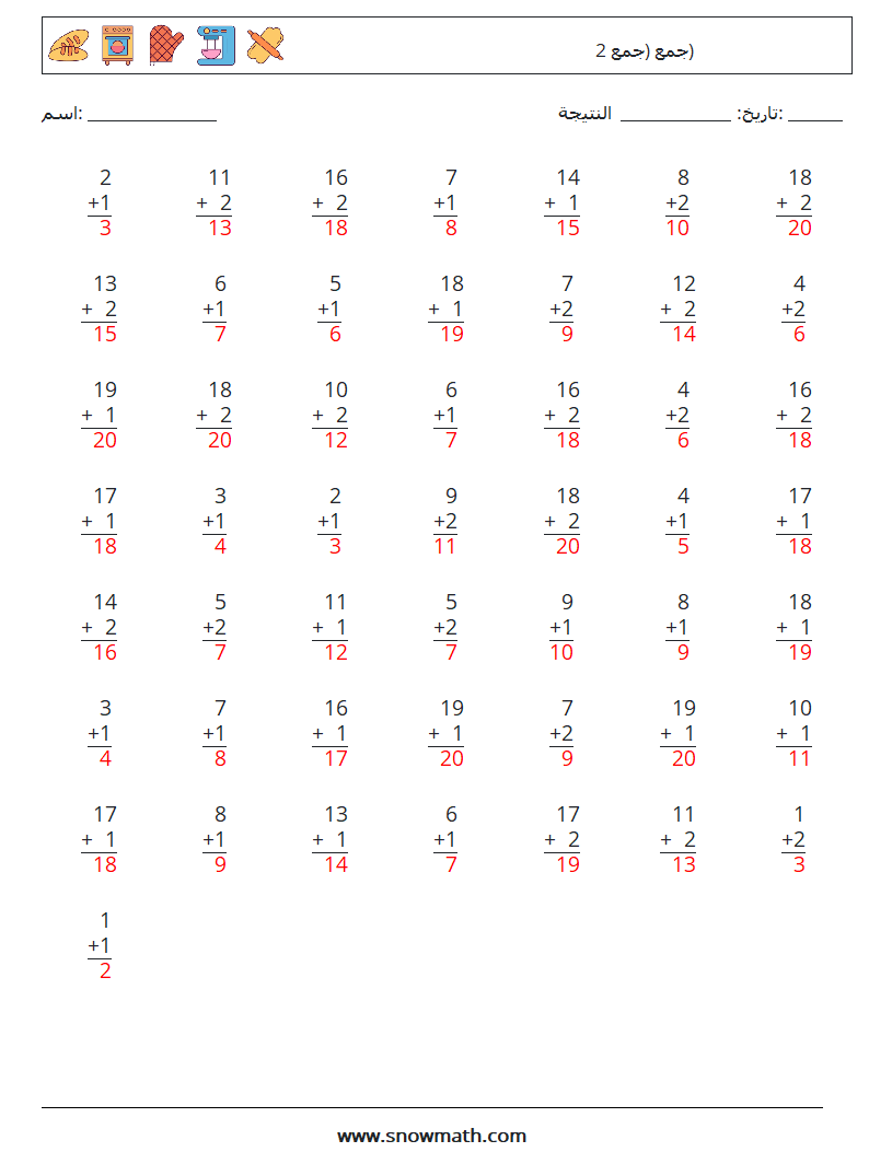 (50) جمع (جمع 2) أوراق عمل الرياضيات 13 سؤال وجواب