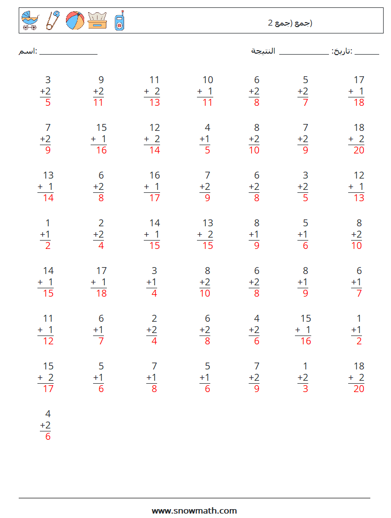 (50) جمع (جمع 2) أوراق عمل الرياضيات 14 سؤال وجواب