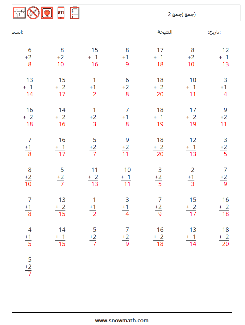 (50) جمع (جمع 2) أوراق عمل الرياضيات 15 سؤال وجواب