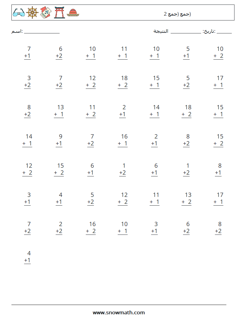 (50) جمع (جمع 2) أوراق عمل الرياضيات 16