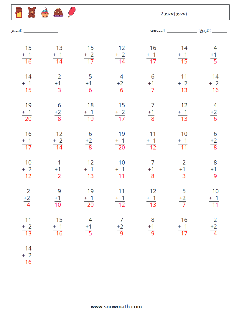 (50) جمع (جمع 2) أوراق عمل الرياضيات 17 سؤال وجواب