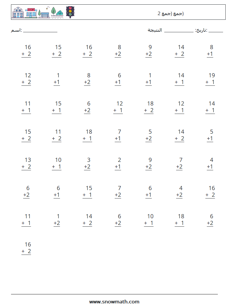 (50) جمع (جمع 2) أوراق عمل الرياضيات 18