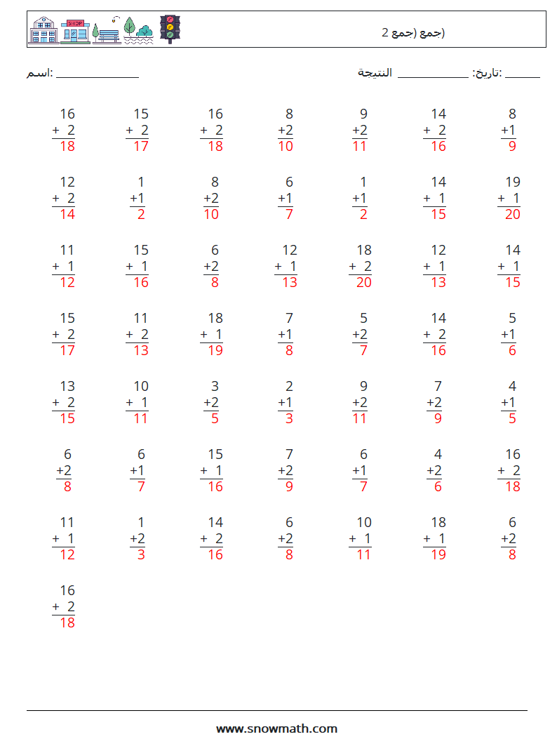 (50) جمع (جمع 2) أوراق عمل الرياضيات 18 سؤال وجواب