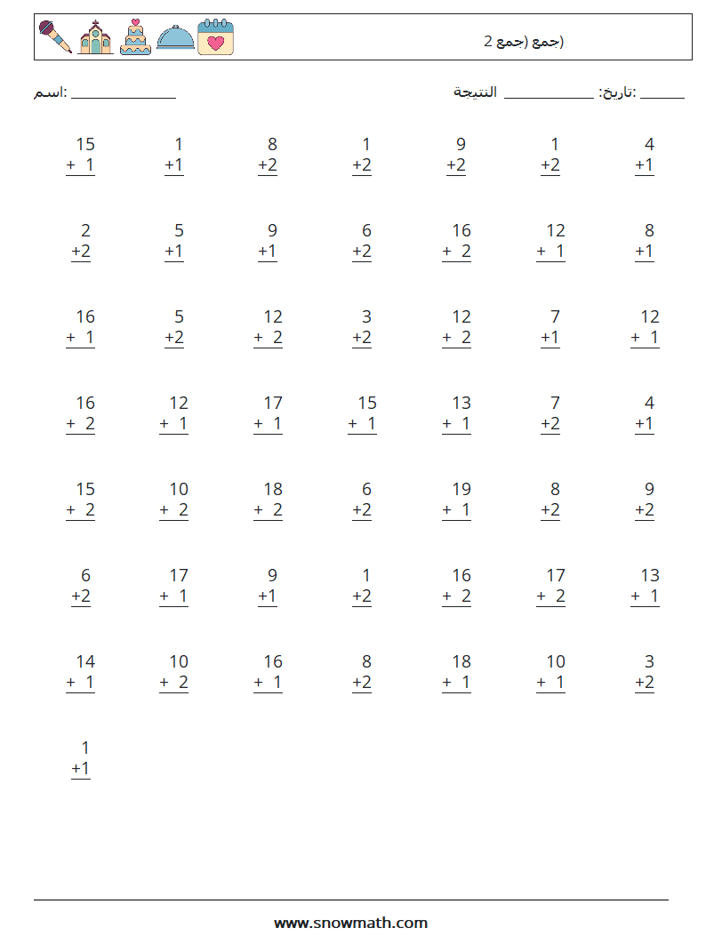 (50) جمع (جمع 2) أوراق عمل الرياضيات 3