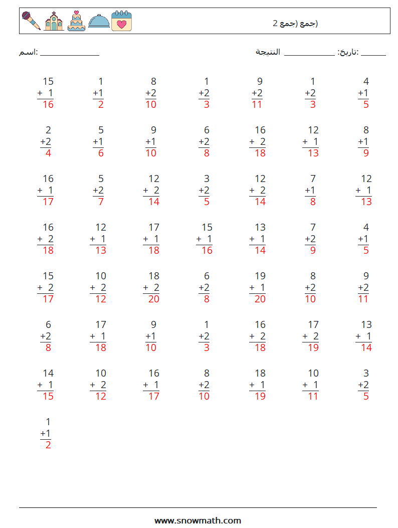 (50) جمع (جمع 2) أوراق عمل الرياضيات 3 سؤال وجواب