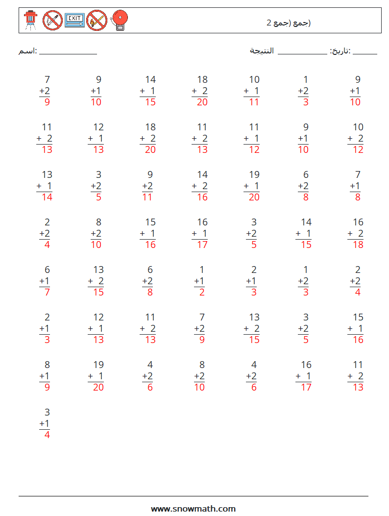 (50) جمع (جمع 2) أوراق عمل الرياضيات 4 سؤال وجواب