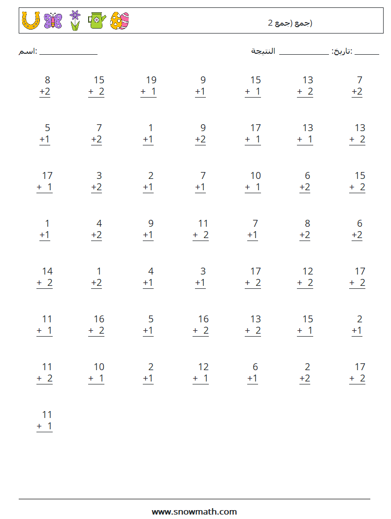 (50) جمع (جمع 2) أوراق عمل الرياضيات 5