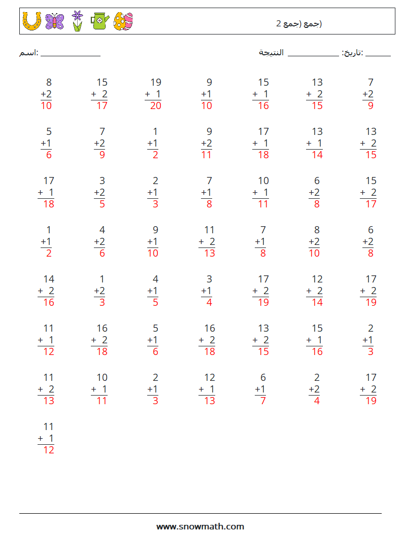 (50) جمع (جمع 2) أوراق عمل الرياضيات 5 سؤال وجواب