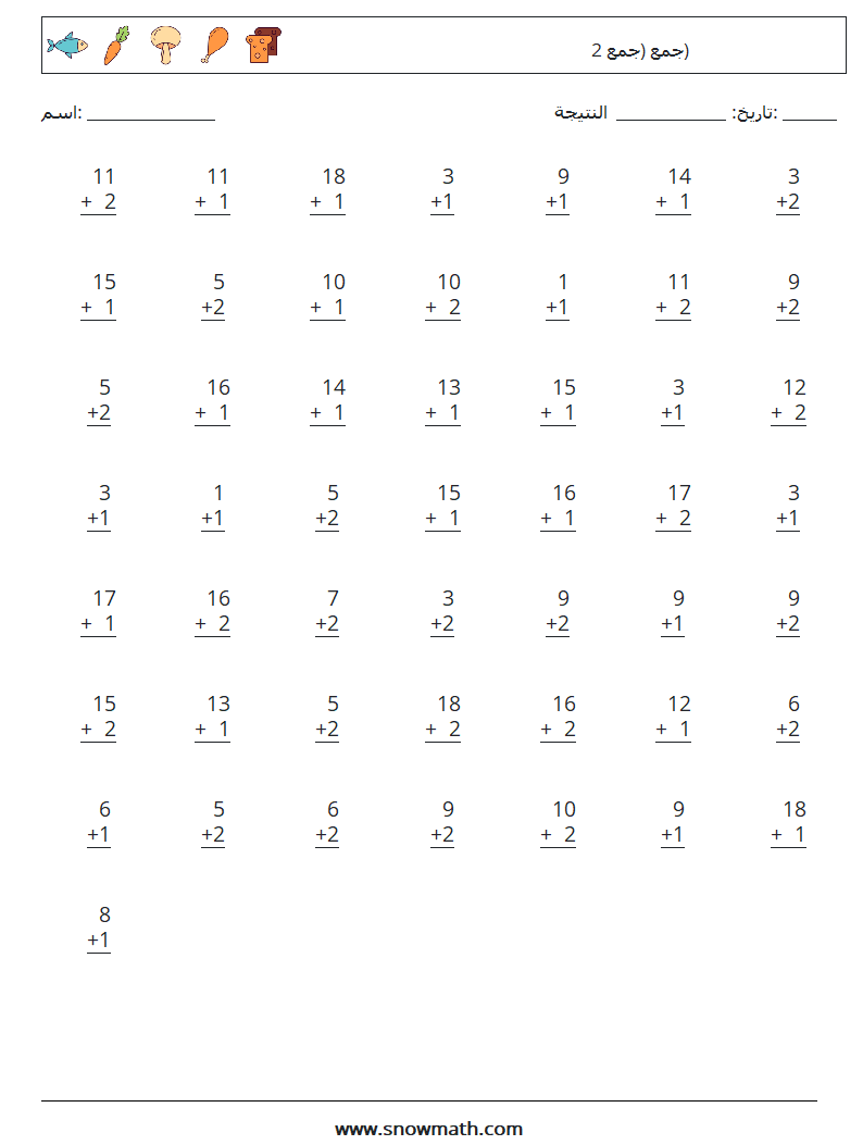 (50) جمع (جمع 2) أوراق عمل الرياضيات 6