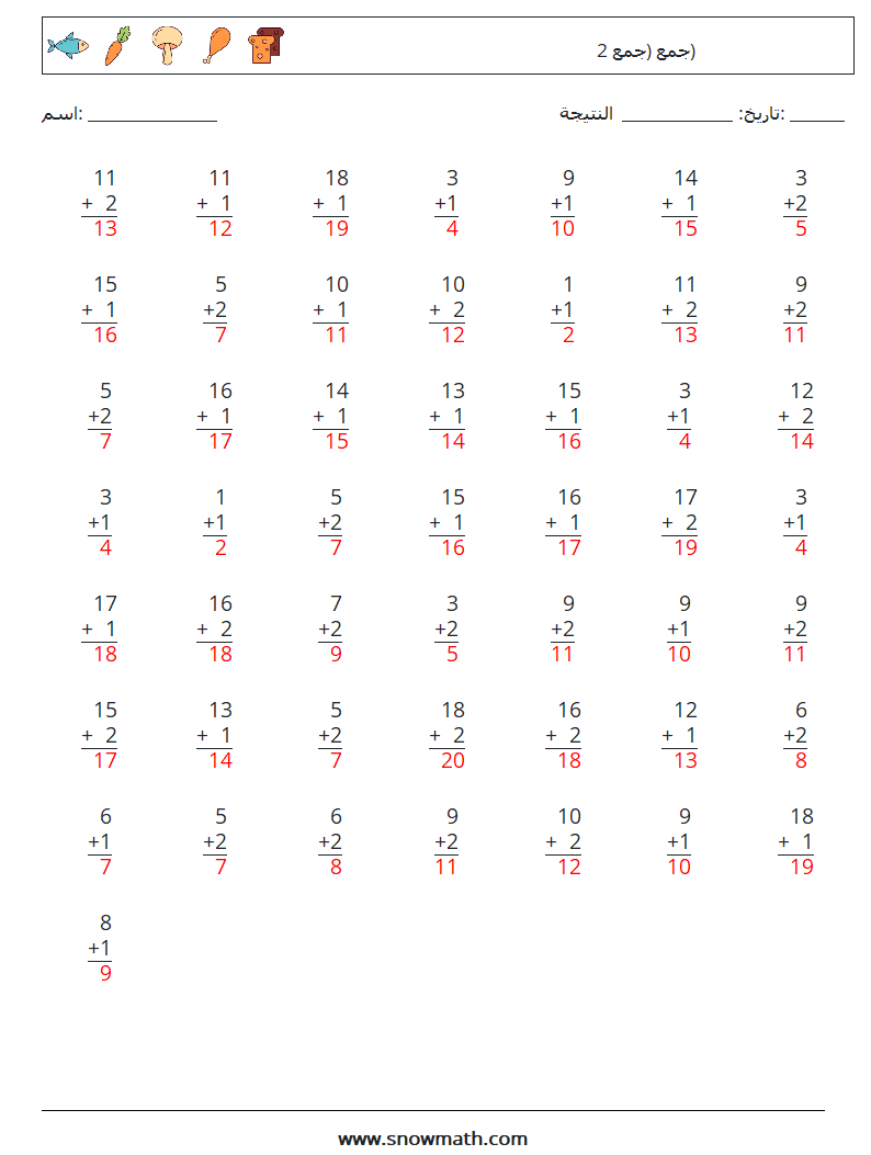 (50) جمع (جمع 2) أوراق عمل الرياضيات 6 سؤال وجواب