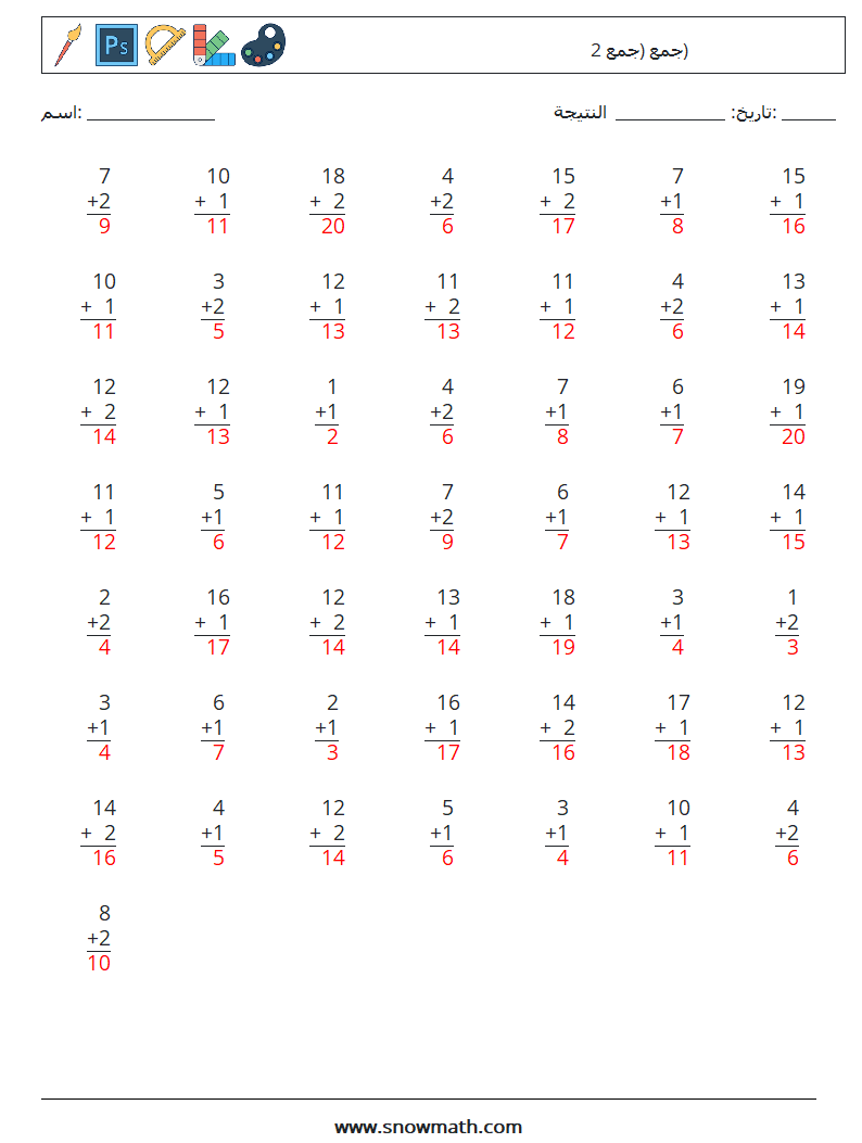 (50) جمع (جمع 2) أوراق عمل الرياضيات 7 سؤال وجواب