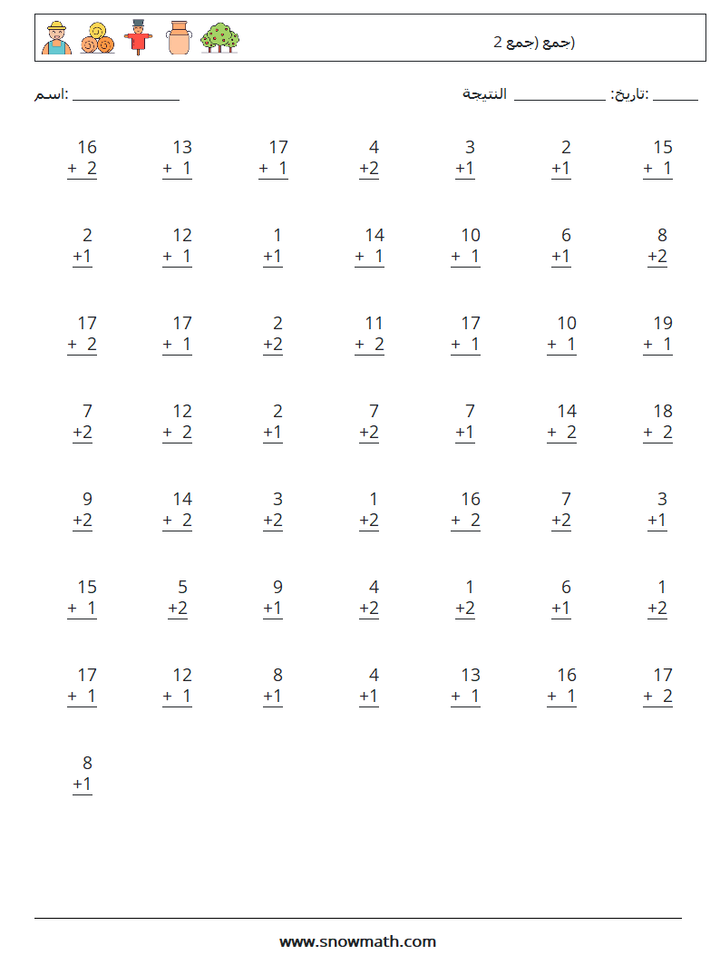 (50) جمع (جمع 2) أوراق عمل الرياضيات 8