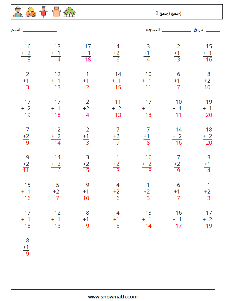 (50) جمع (جمع 2) أوراق عمل الرياضيات 8 سؤال وجواب