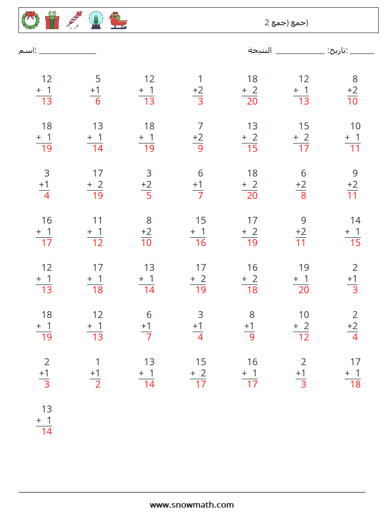 (50) جمع (جمع 2) أوراق عمل الرياضيات 9 سؤال وجواب