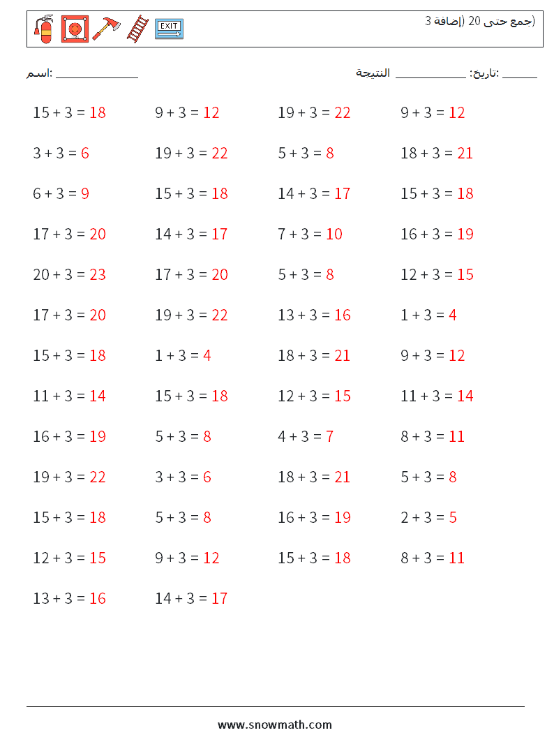 (50) جمع حتى 20 (إضافة 3) أوراق عمل الرياضيات 1 سؤال وجواب