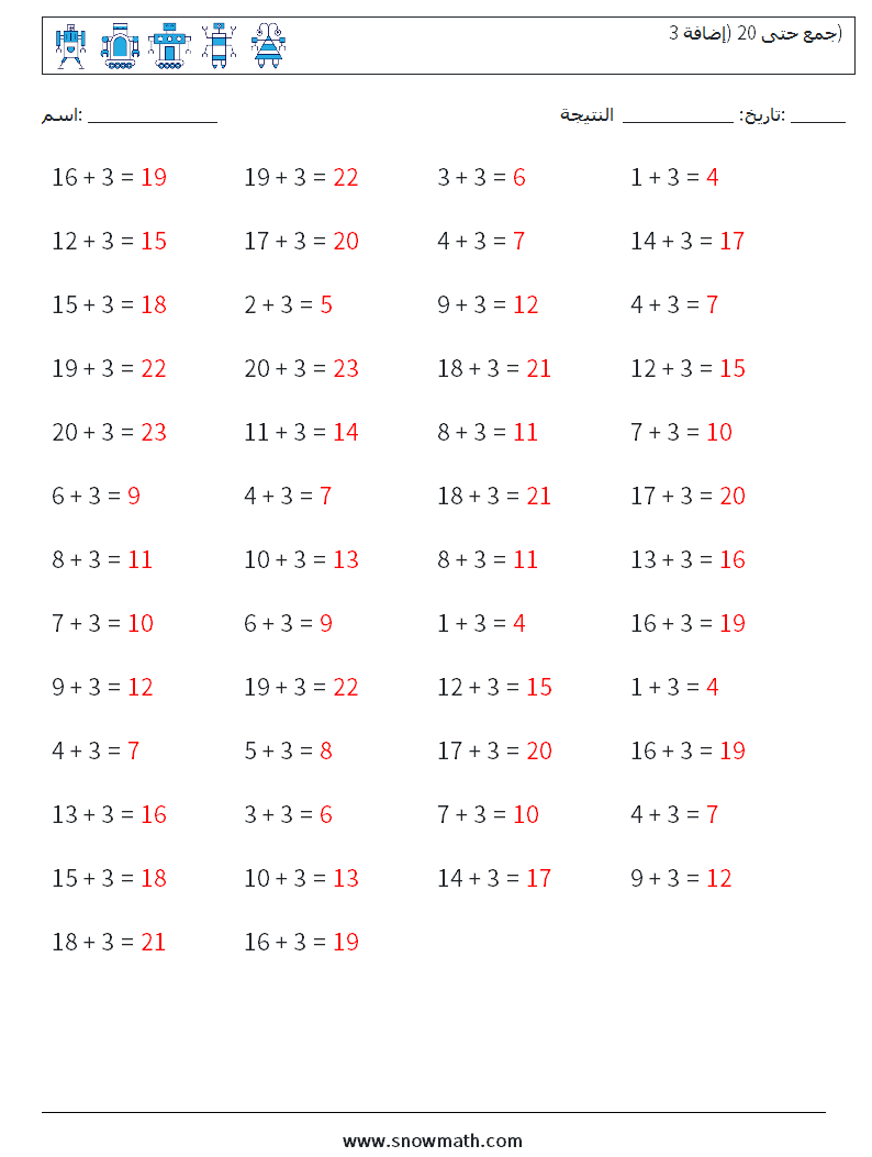 (50) جمع حتى 20 (إضافة 3) أوراق عمل الرياضيات 2 سؤال وجواب