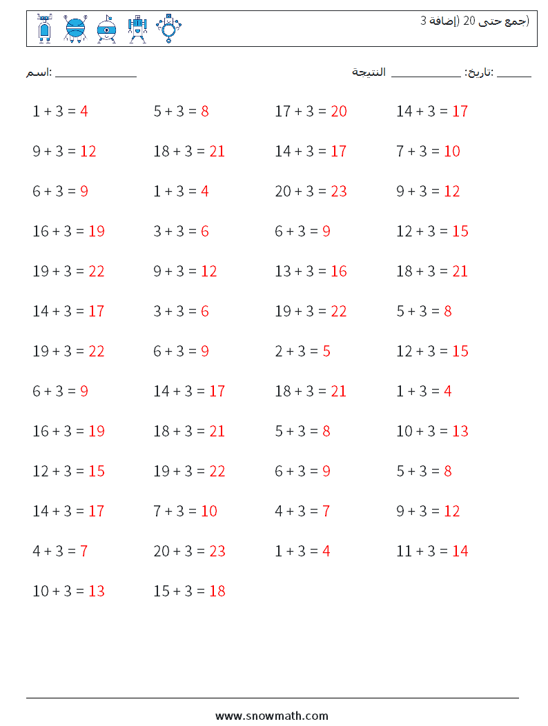 (50) جمع حتى 20 (إضافة 3) أوراق عمل الرياضيات 4 سؤال وجواب