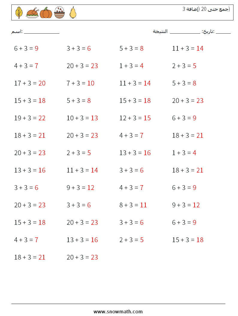 (50) جمع حتى 20 (إضافة 3) أوراق عمل الرياضيات 5 سؤال وجواب