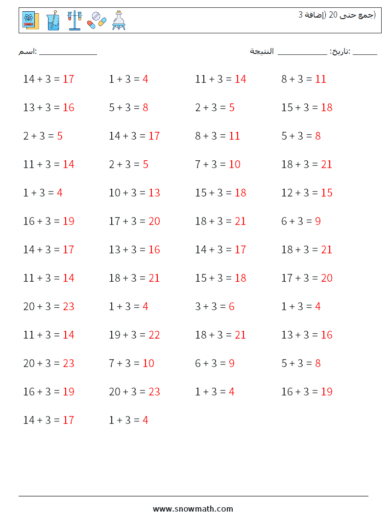 (50) جمع حتى 20 (إضافة 3) أوراق عمل الرياضيات 9 سؤال وجواب