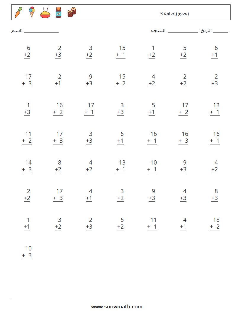 (50) جمع (إضافة 3) أوراق عمل الرياضيات 11